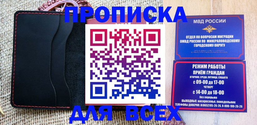 временная регистрация для всех в Аше