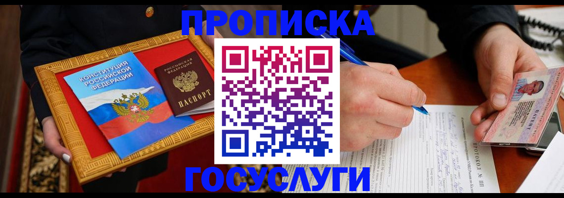 временная регистрация недорого в Аше