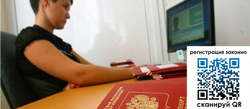 Временная регистрация в Аше